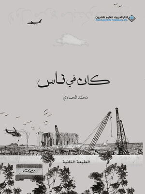 cover image of كان في ناس